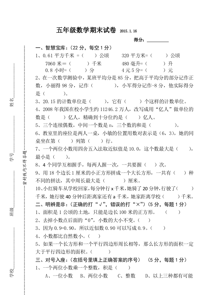 【小学中学教育精选】2015.1.16苏教版五年级数学上册期末试题