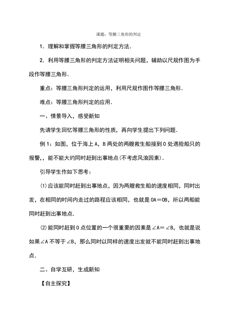 人教版数学八年级上册导学案第13章　轴对称7课题等腰三角形的判定