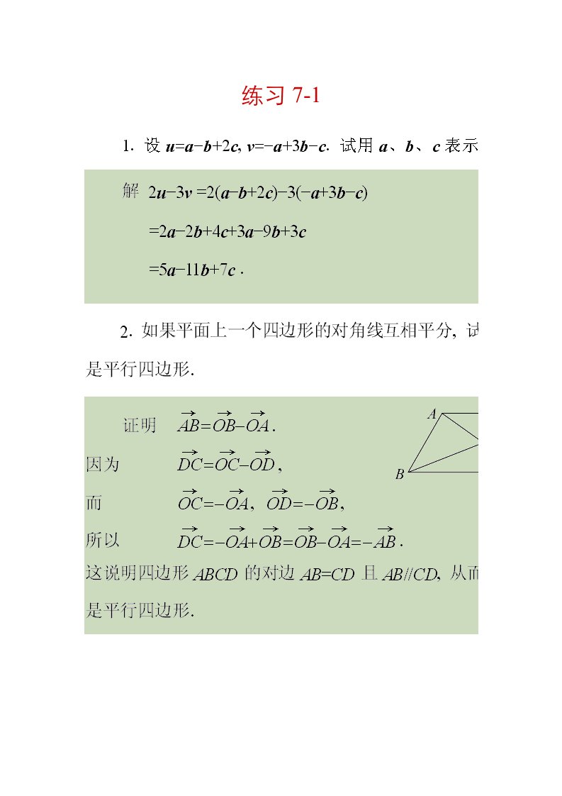 高等数学(空间解析几何)习题及解答