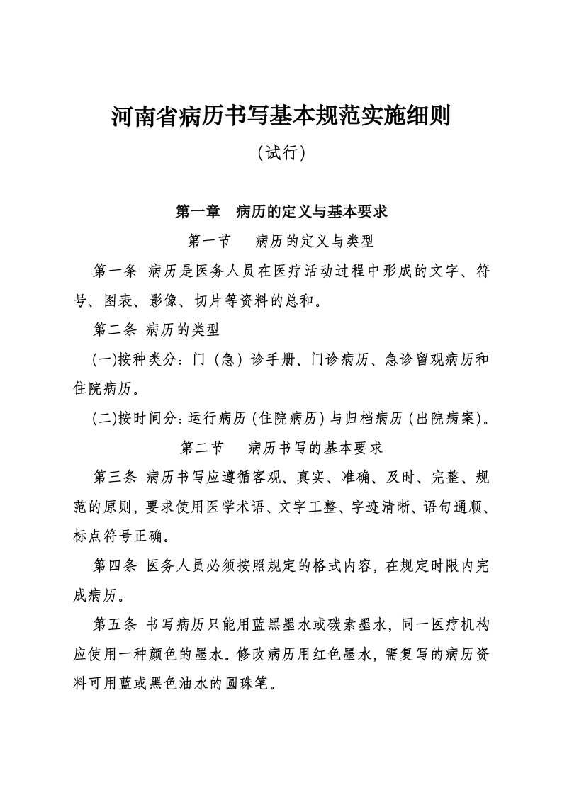 河南省病历书写基本规范实施细则