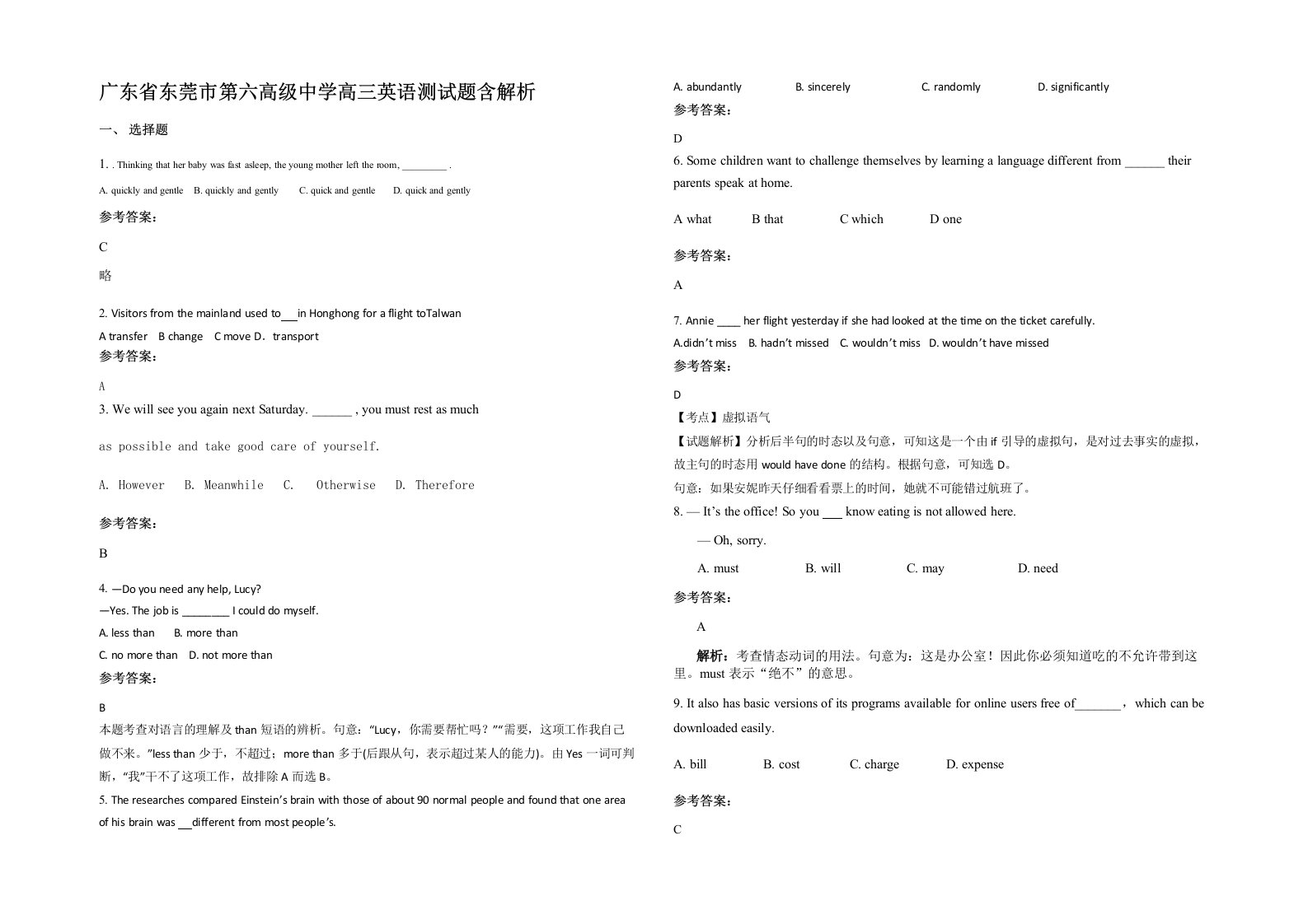 广东省东莞市第六高级中学高三英语测试题含解析