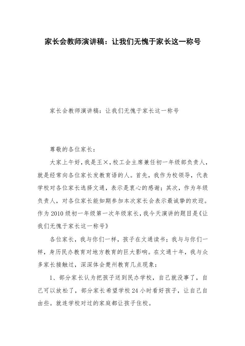 家长会教师演讲稿：让我们无愧于家长这一称号