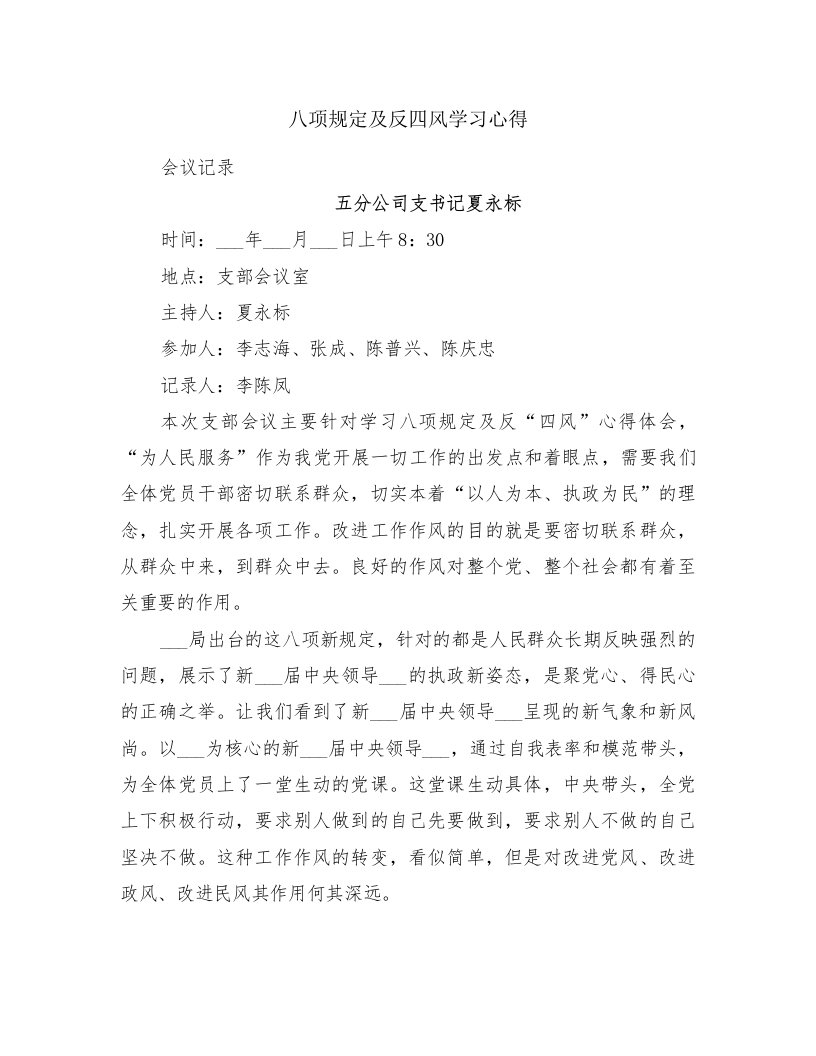 八项规定及反四风学习心得