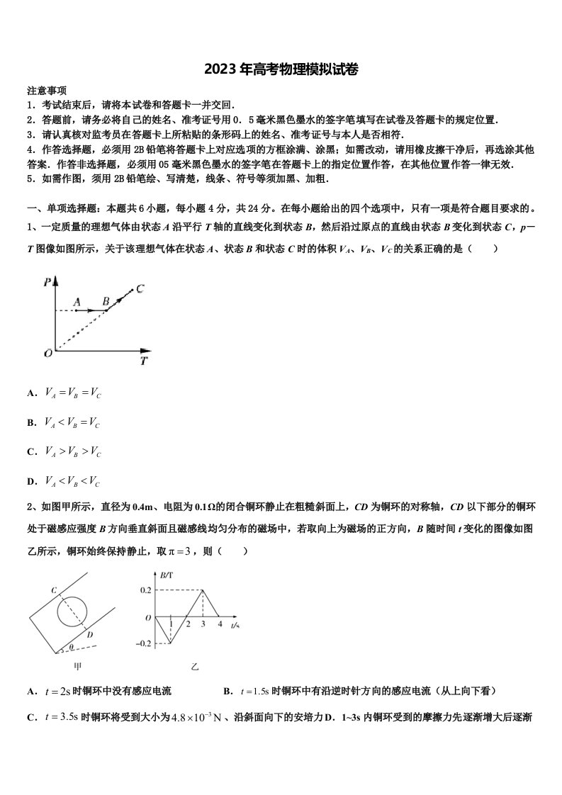 安徽师大附中2023年高三3月份第一次模拟考试物理试卷含解析