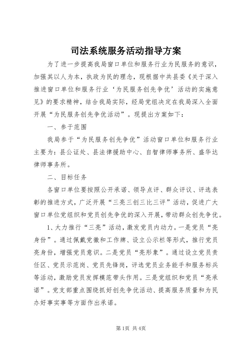 6司法系统服务活动指导方案