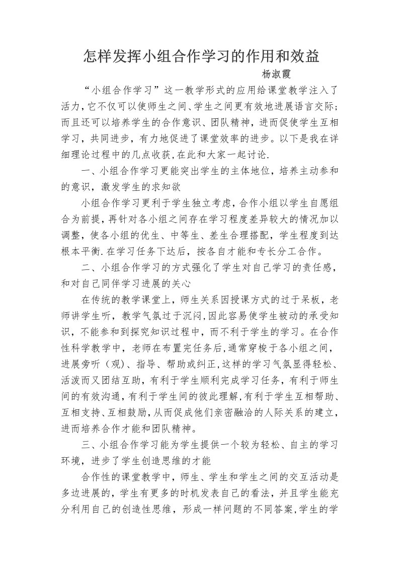 教学论坛二---怎样发挥小组合作学习的作用和效益