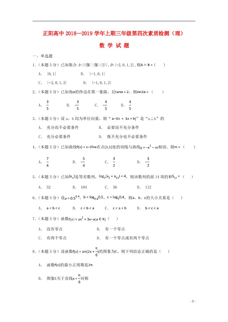 河南省正阳高中2019届高三数学上学期第四次素质检测试题