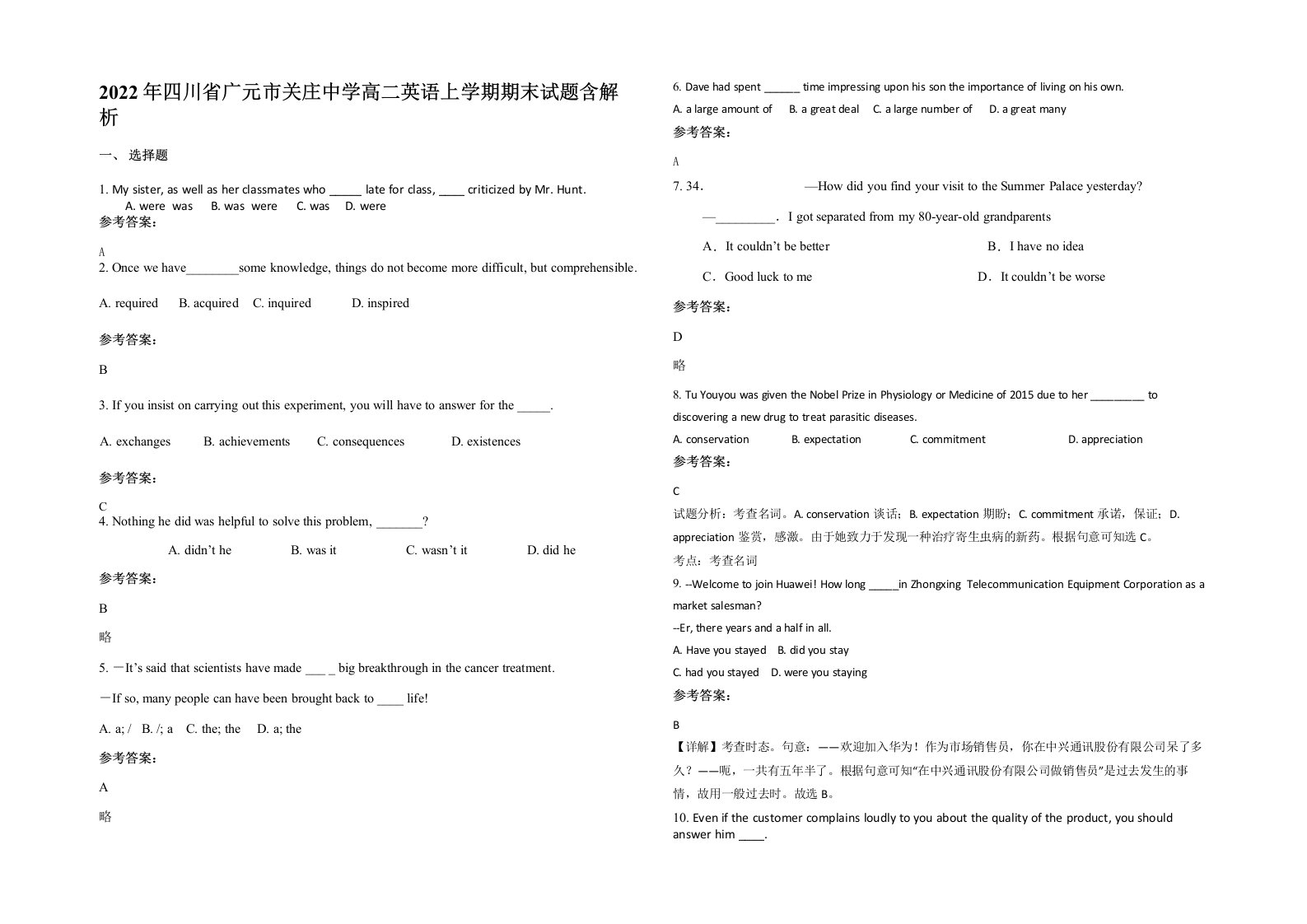 2022年四川省广元市关庄中学高二英语上学期期末试题含解析