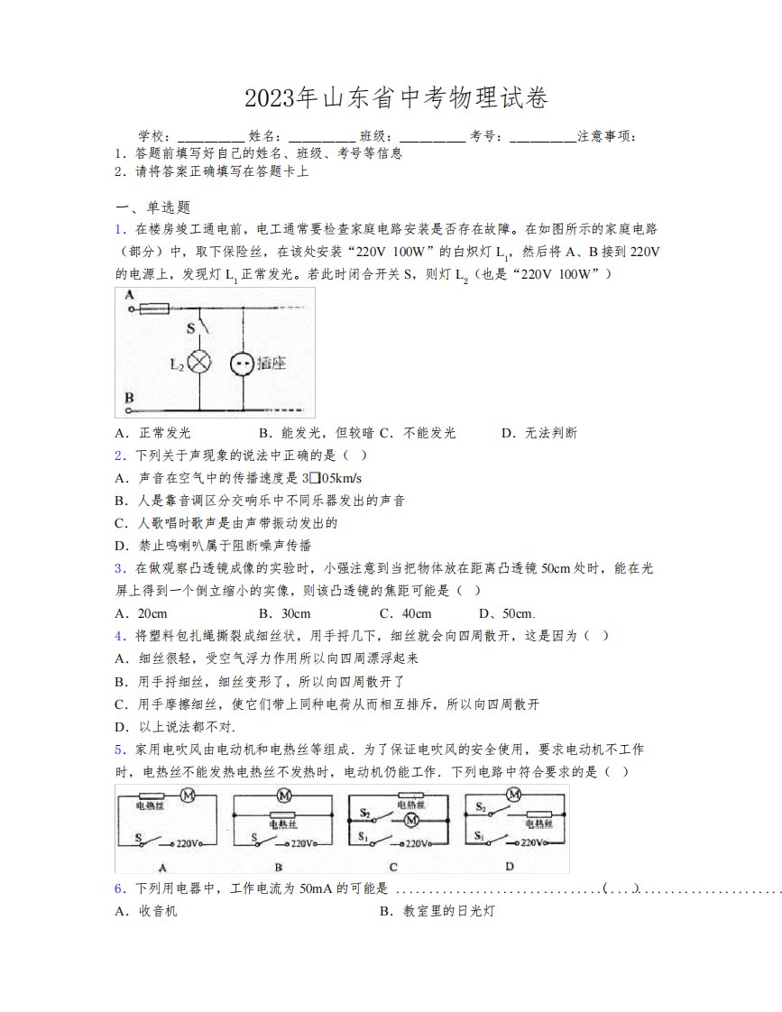 2023年山东省中考物理试卷附解析