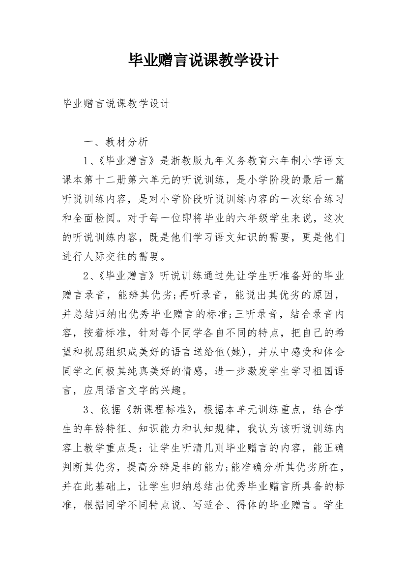 毕业赠言说课教学设计