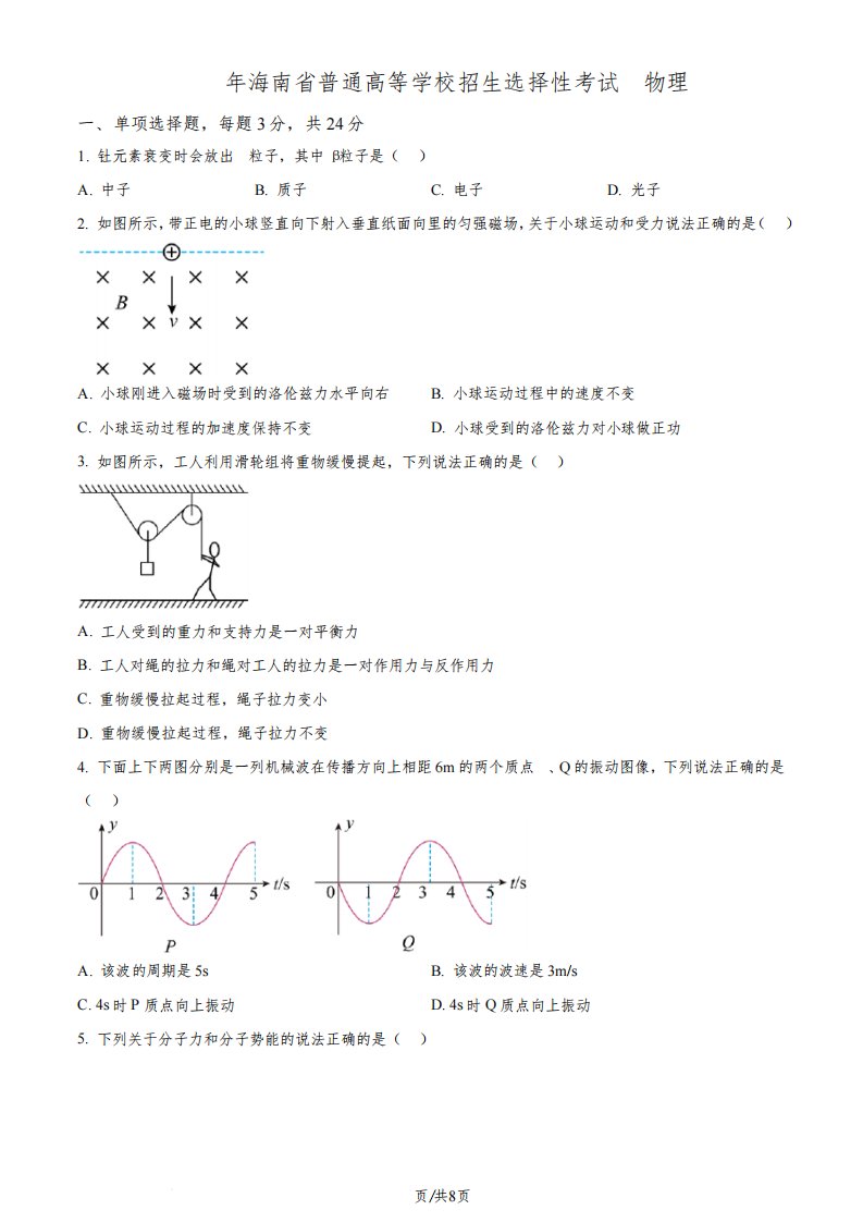2023年高考海南卷物理真题(原卷版)