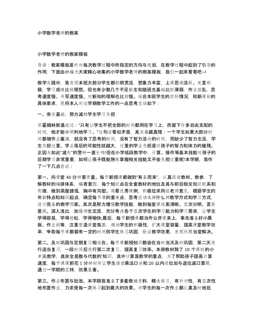 小学数学老师的教案