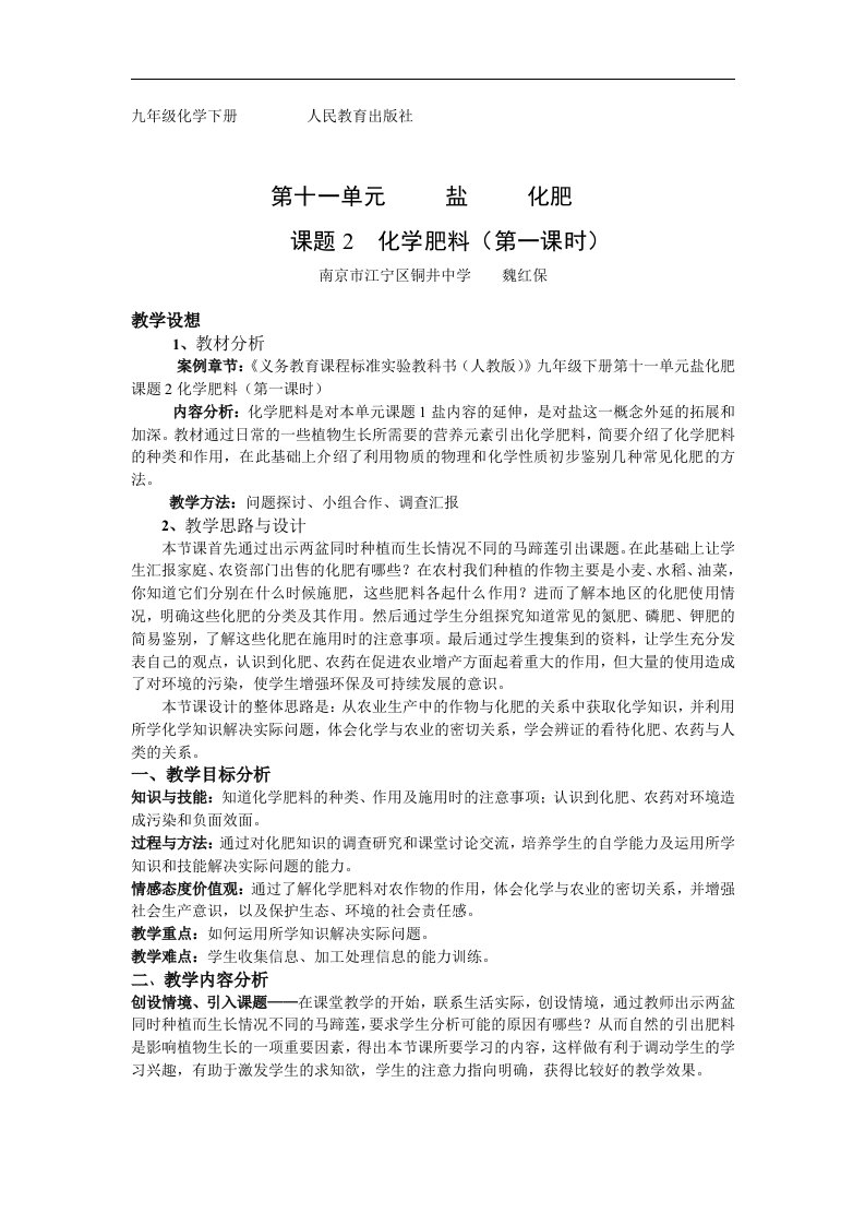 人教版化学九年《化学肥料》一