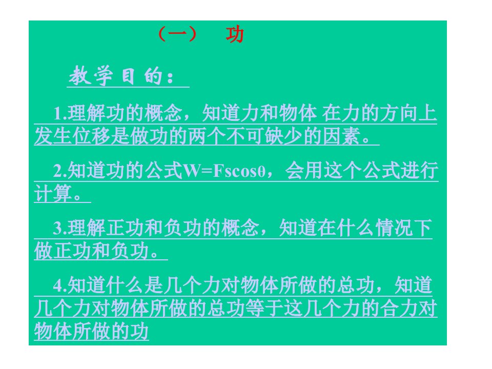 《教学目的》PPT课件