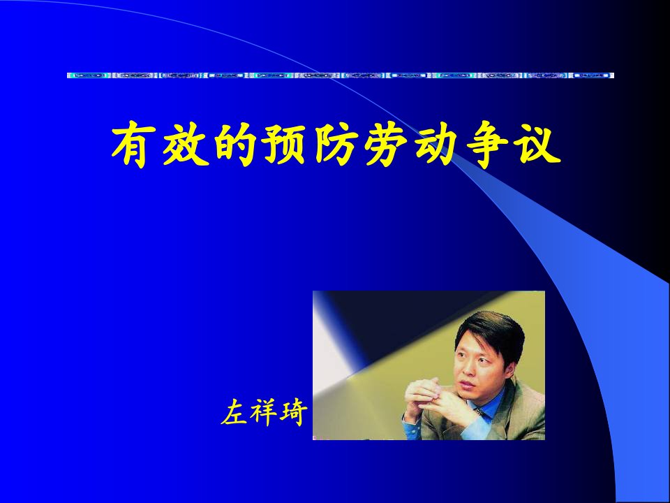 劳动合同的订立(ppt