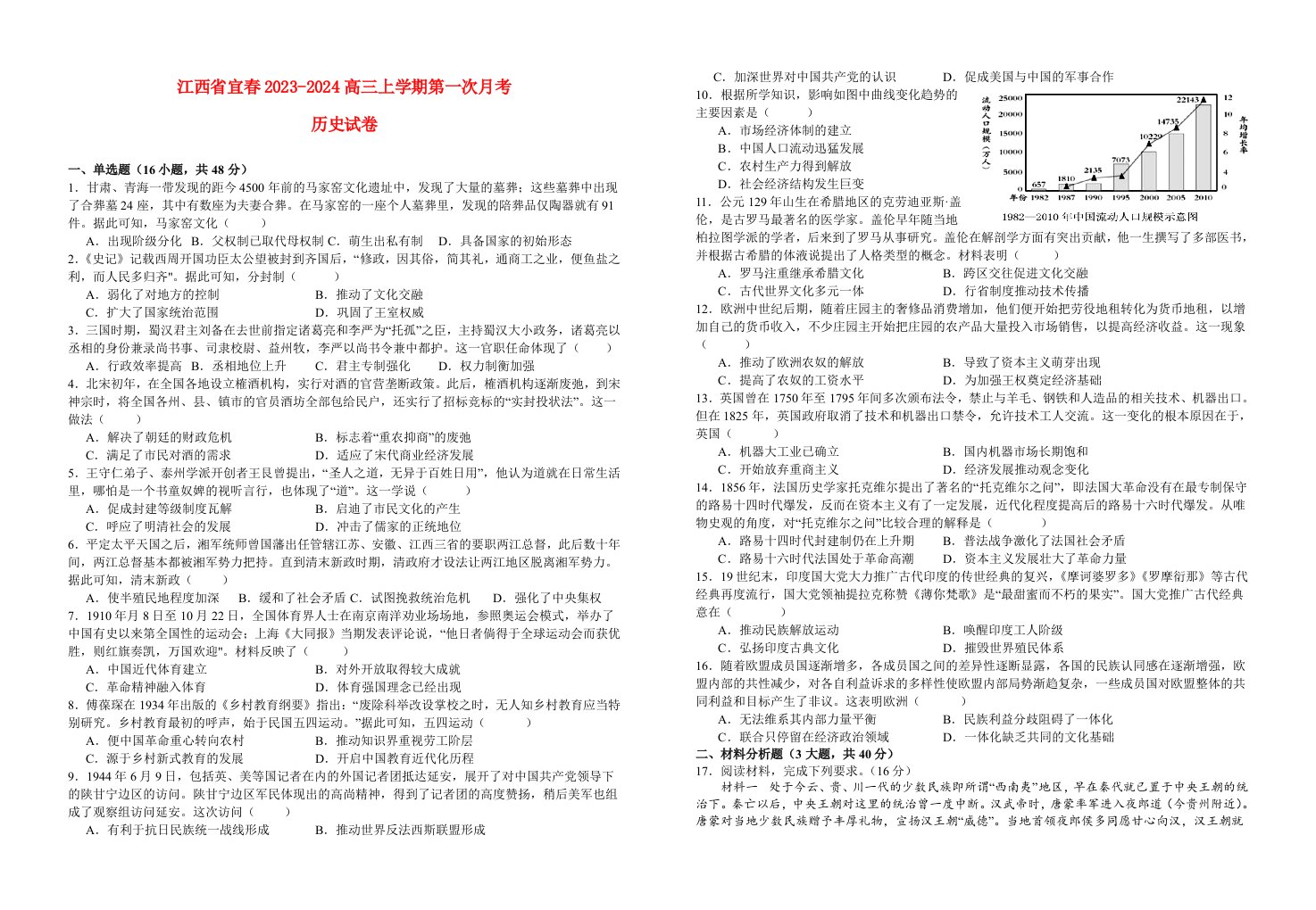 江西省宜春市2023_2024高三历史上学期10月月考试题