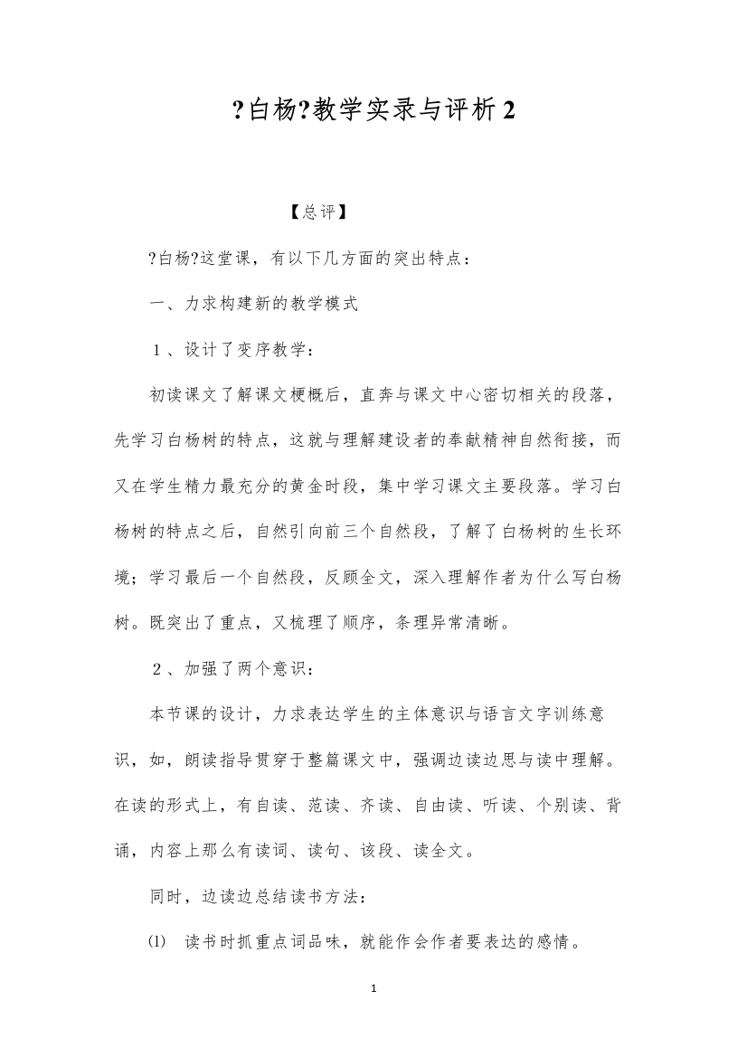 2022《白杨》教学实录与评析2