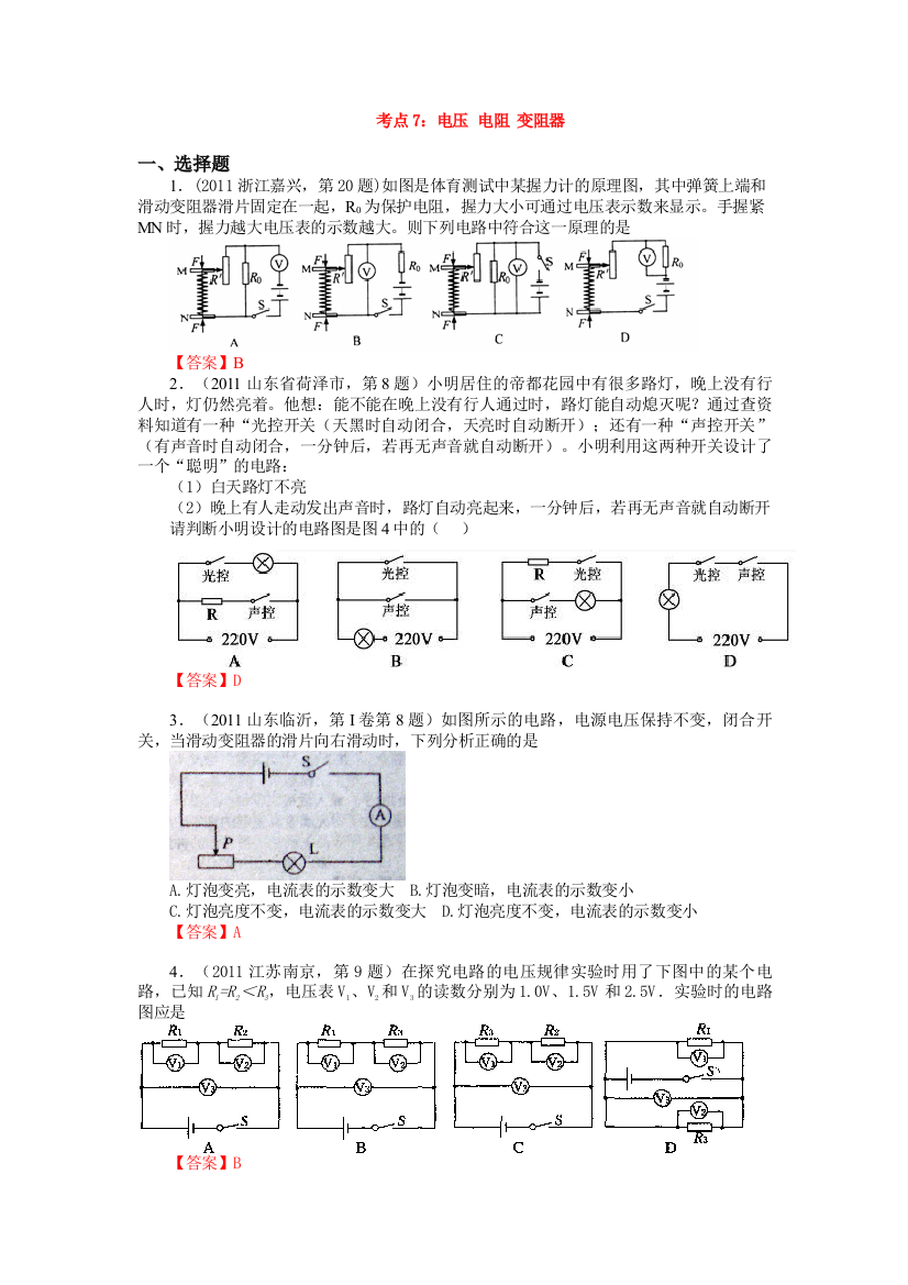 考点7：电压电阻变阻器