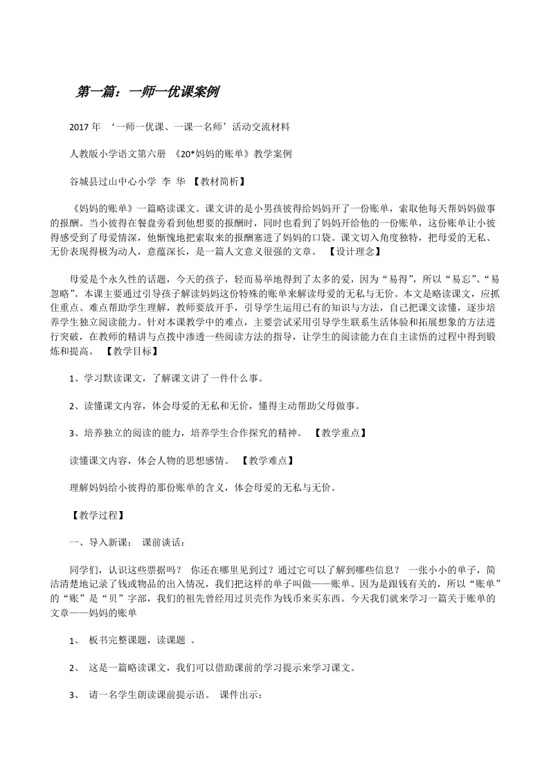 一师一优课案例（五篇材料）[修改版]