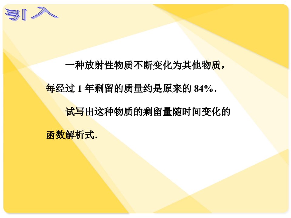 中职数学413指数函数ppt课件