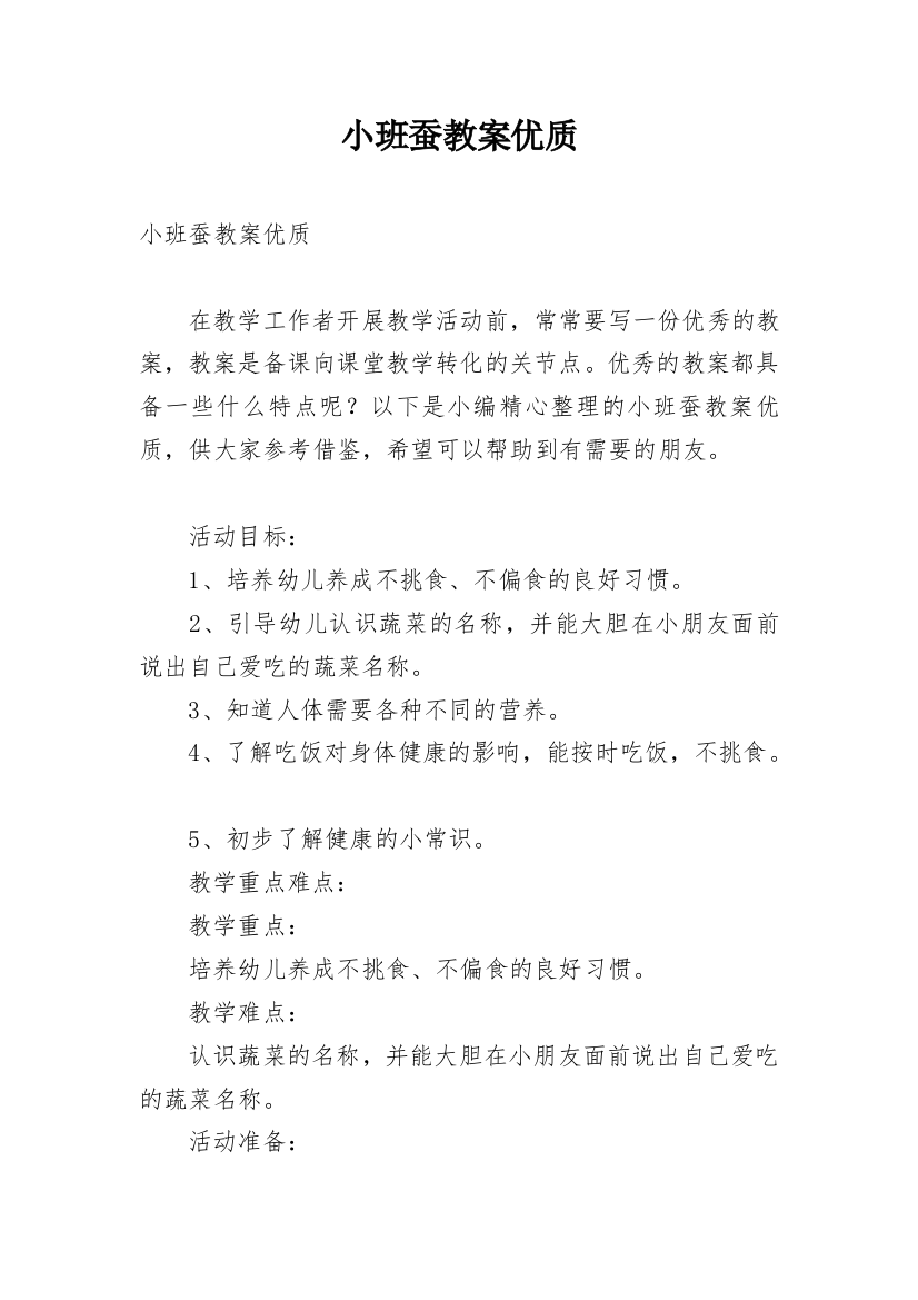 小班蚕教案优质