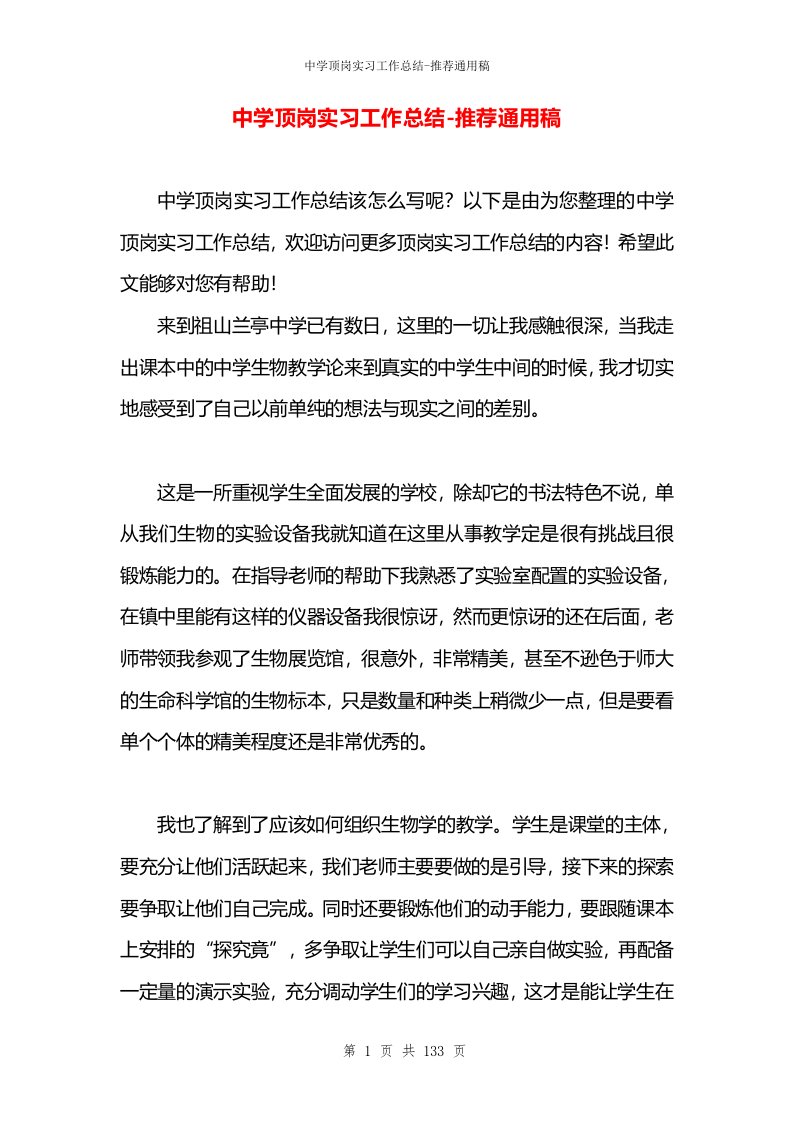 中学顶岗实习工作总结