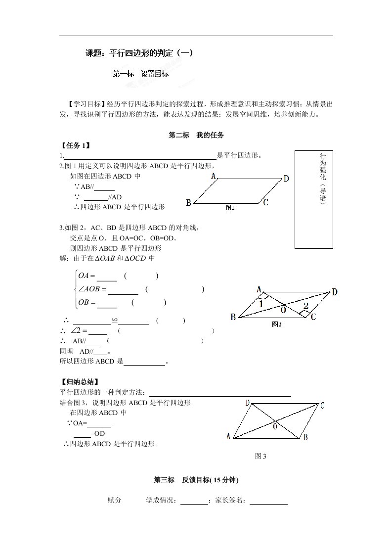 2018春人教版数学八年级下册学案：第18章