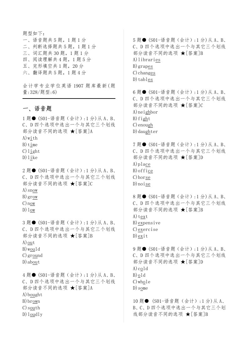 电大会计学学位英语题库1907最新