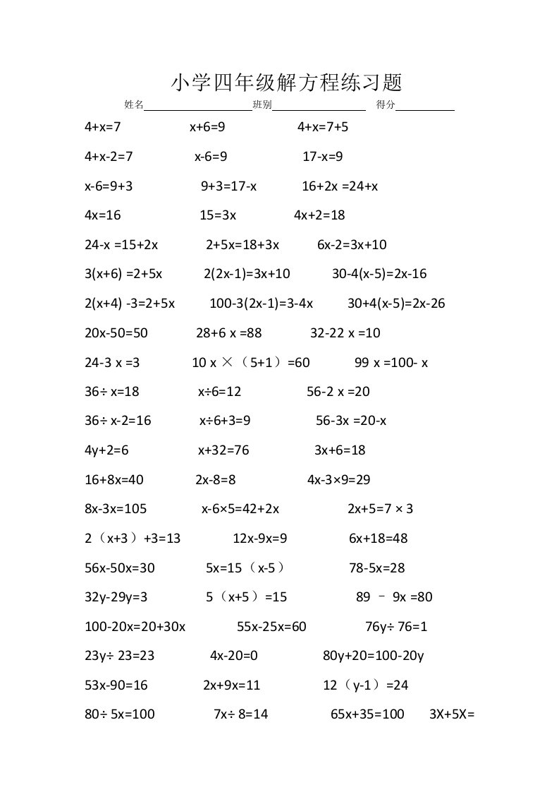 小学四年级下册解方程练习题