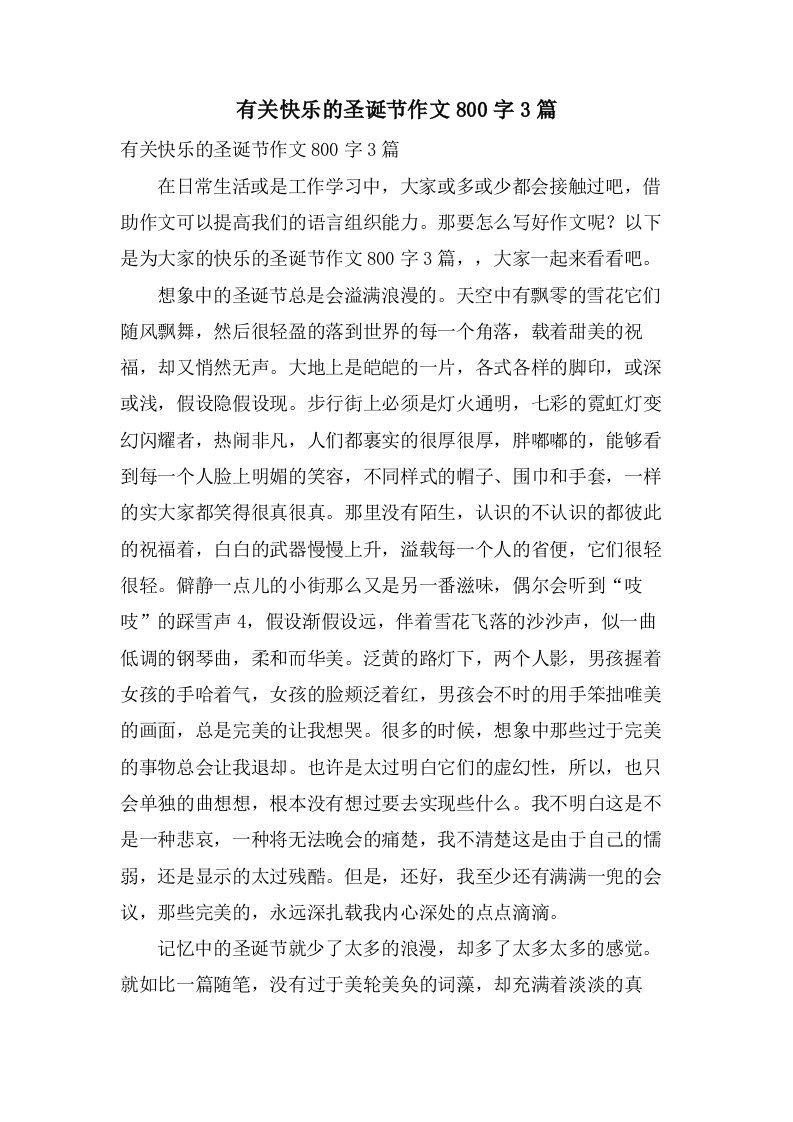 有关快乐的圣诞节作文800字3篇