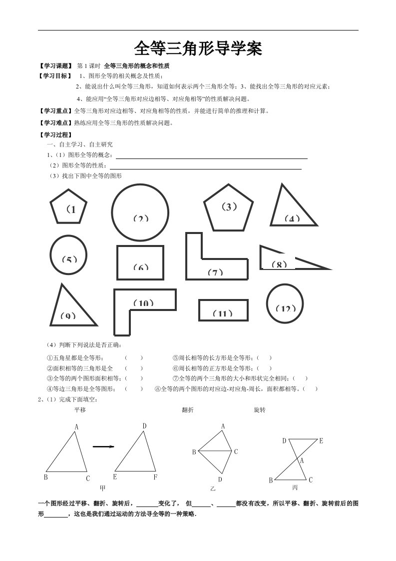 全等三角形导学案_1