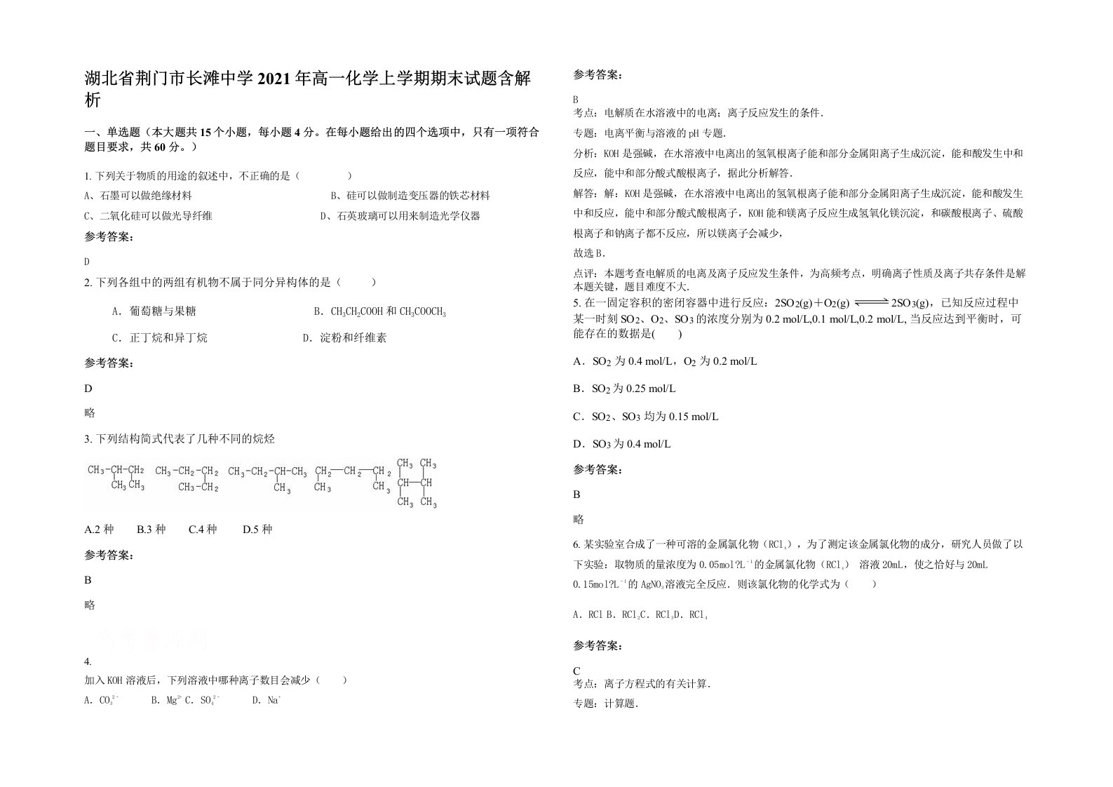 湖北省荆门市长滩中学2021年高一化学上学期期末试题含解析