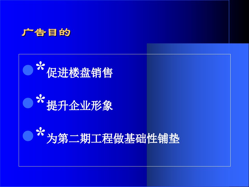 房地产东湖名居市场推广策略案ppt46页