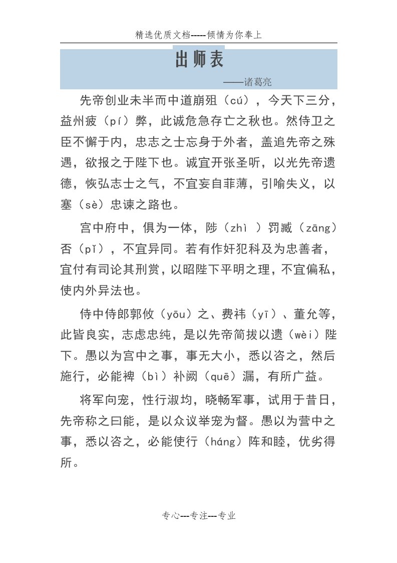 出师表-全文-清晰打印版(共3页)