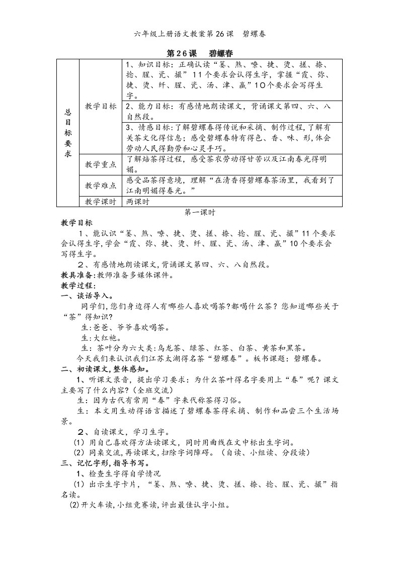 六年级上册语文教案第26课
