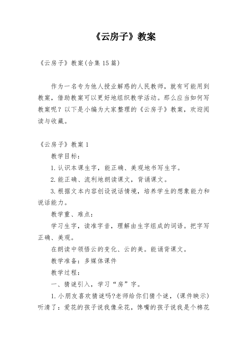 《云房子》教案_1