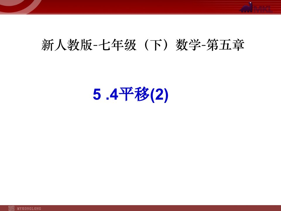 初一数学下册相交线与平行线高品质版公开课百校联赛一等奖课件省赛课获奖课件