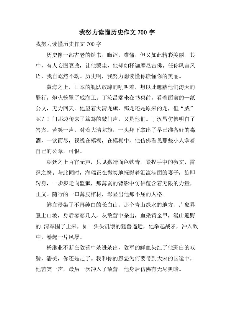 我努力读懂历史作文700字