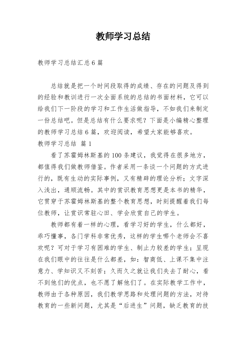 教师学习总结_55