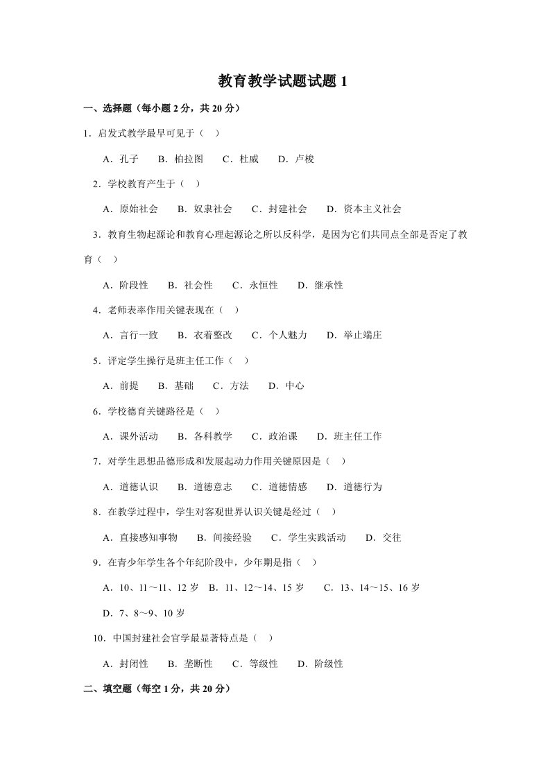 最新教育学试题10套含答案样稿