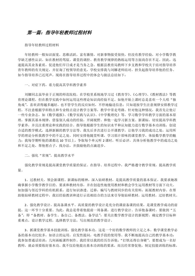 指导年轻教师过程材料[修改版]