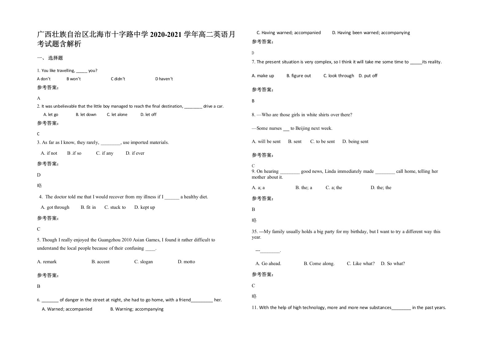 广西壮族自治区北海市十字路中学2020-2021学年高二英语月考试题含解析