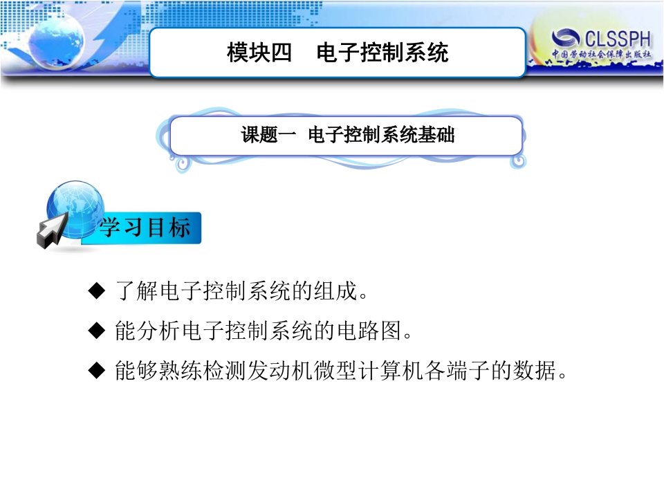 汽车电子控制系统