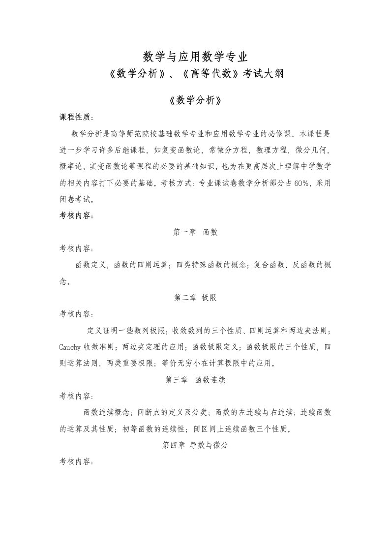 合肥师范专升本《数学与应用数学专业》