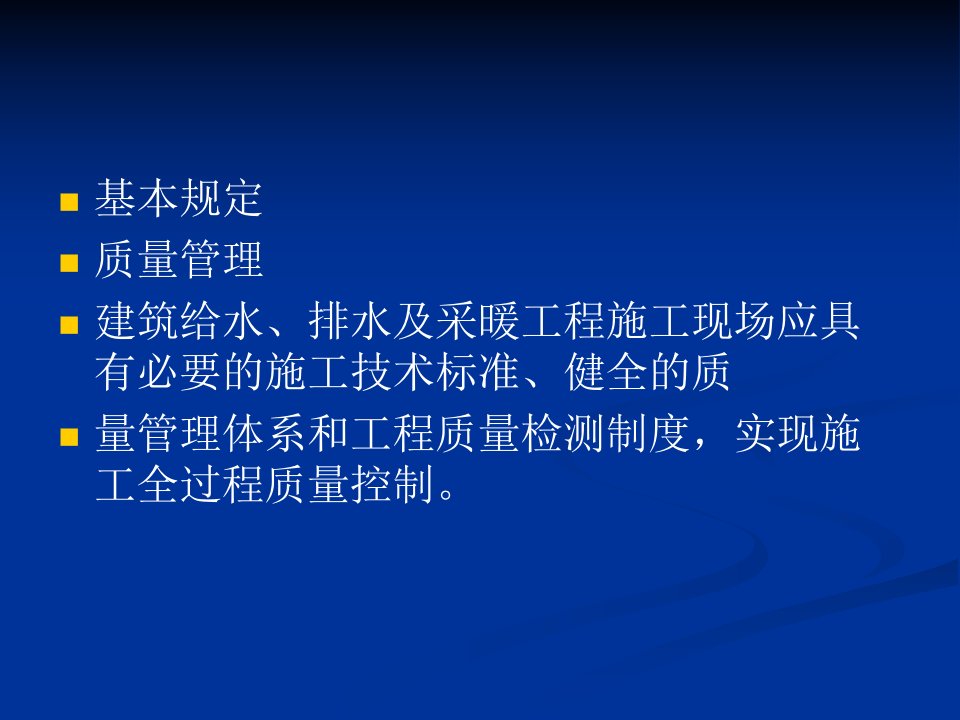 建筑给排水及采暖工程施工质量验收规范1