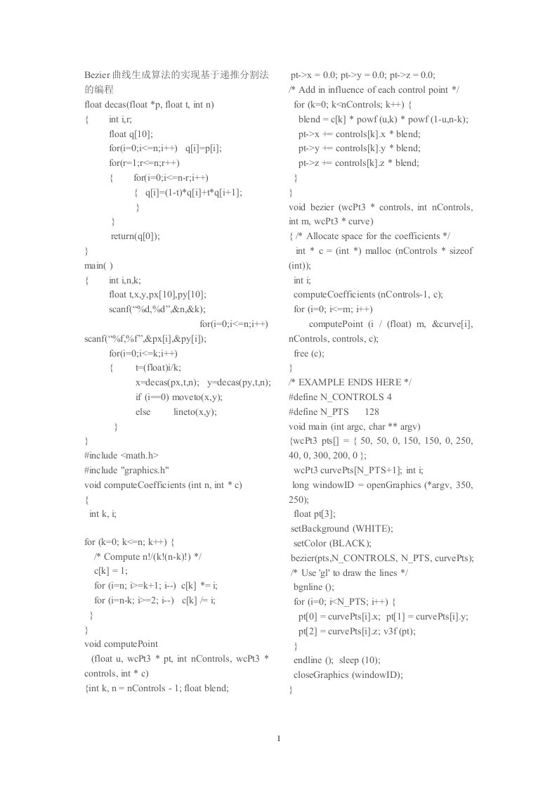 Bezier曲线生成算法的实现基于递推分割法的编程
