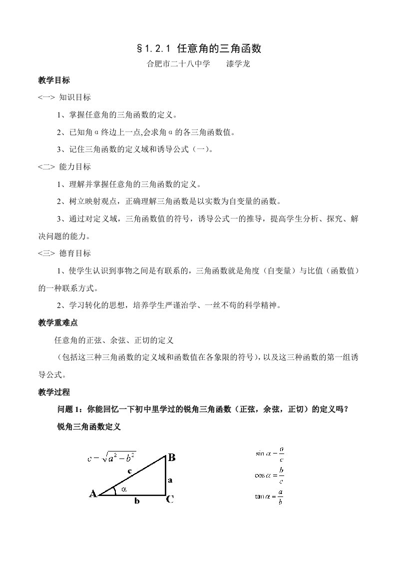 任意角的三角函数教案