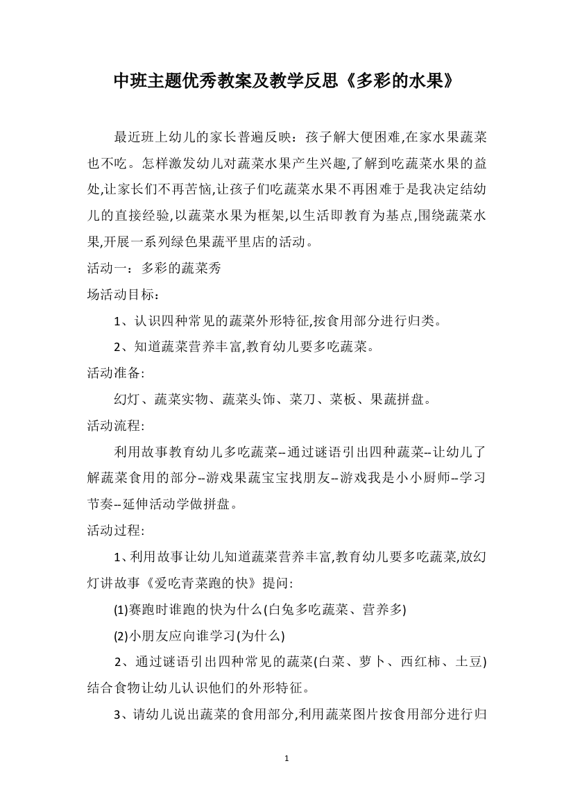 中班主题优秀教案及教学反思《多彩的水果》