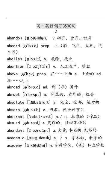 高中英语必会3500词汇(第二次筛选)