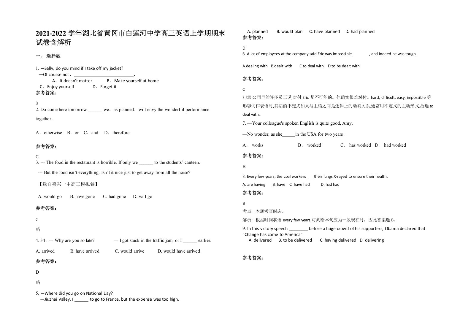 2021-2022学年湖北省黄冈市白莲河中学高三英语上学期期末试卷含解析